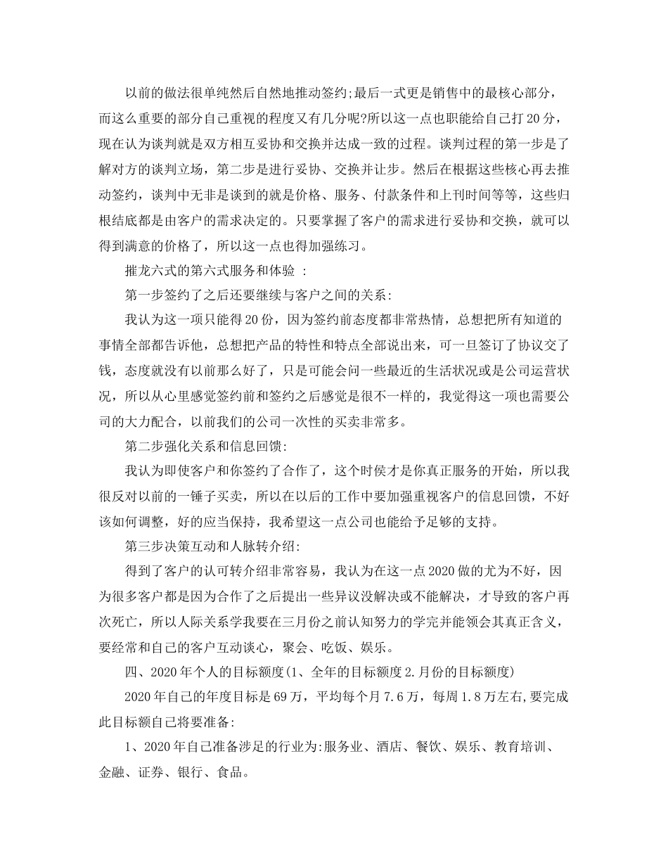 广告业务员年度工作总结_第3页