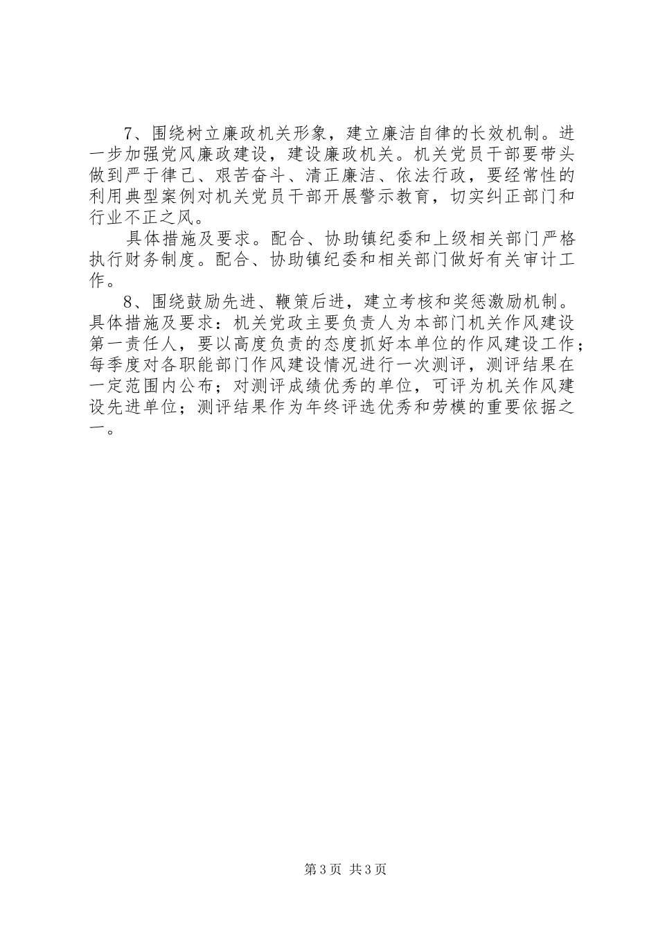 某镇建立健全作风建设长效机制情况汇报5篇_第3页