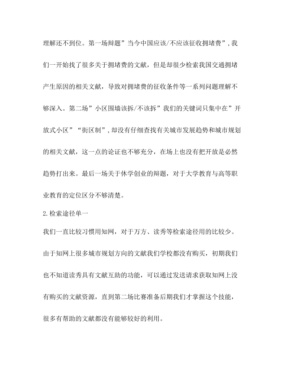 法辩盟个人总结_第2页