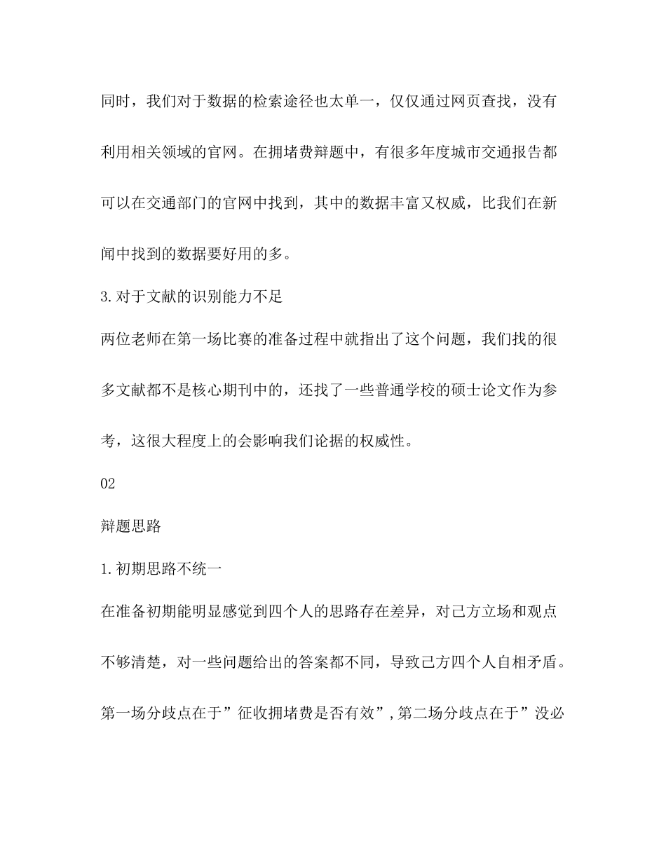 法辩盟个人总结_第3页