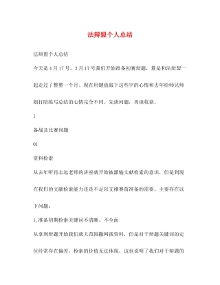 法辩盟个人总结
