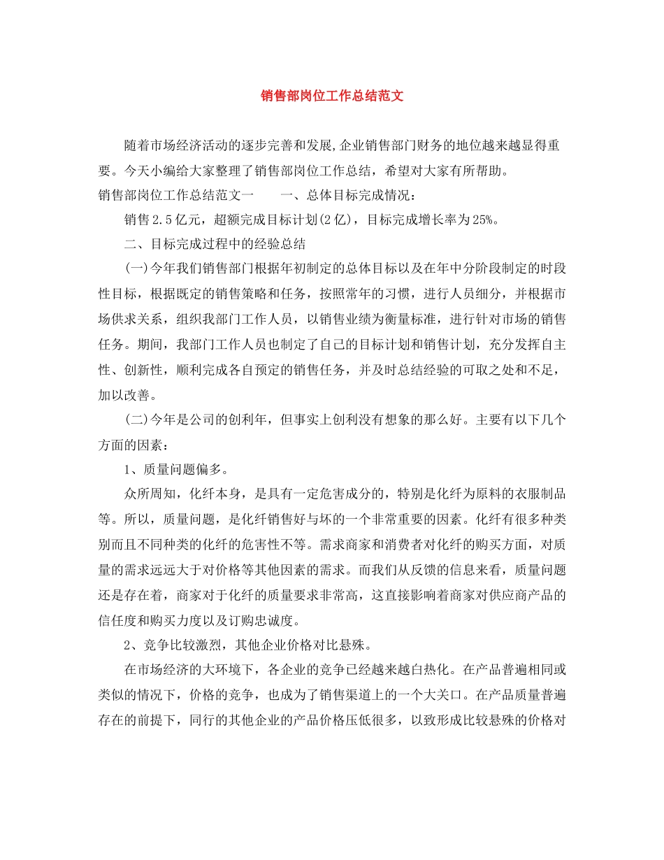 销售部岗位工作总结范文_第1页