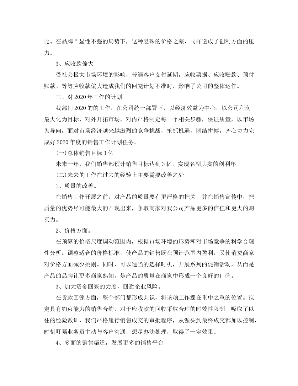 销售部岗位工作总结范文_第2页