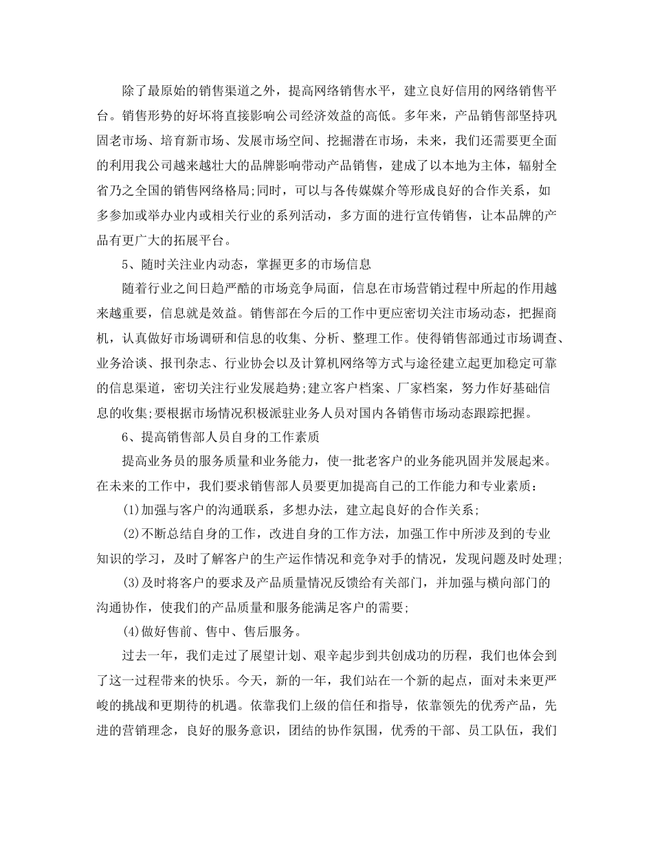 销售部岗位工作总结范文_第3页