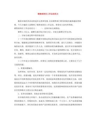 销售部岗位工作总结范文