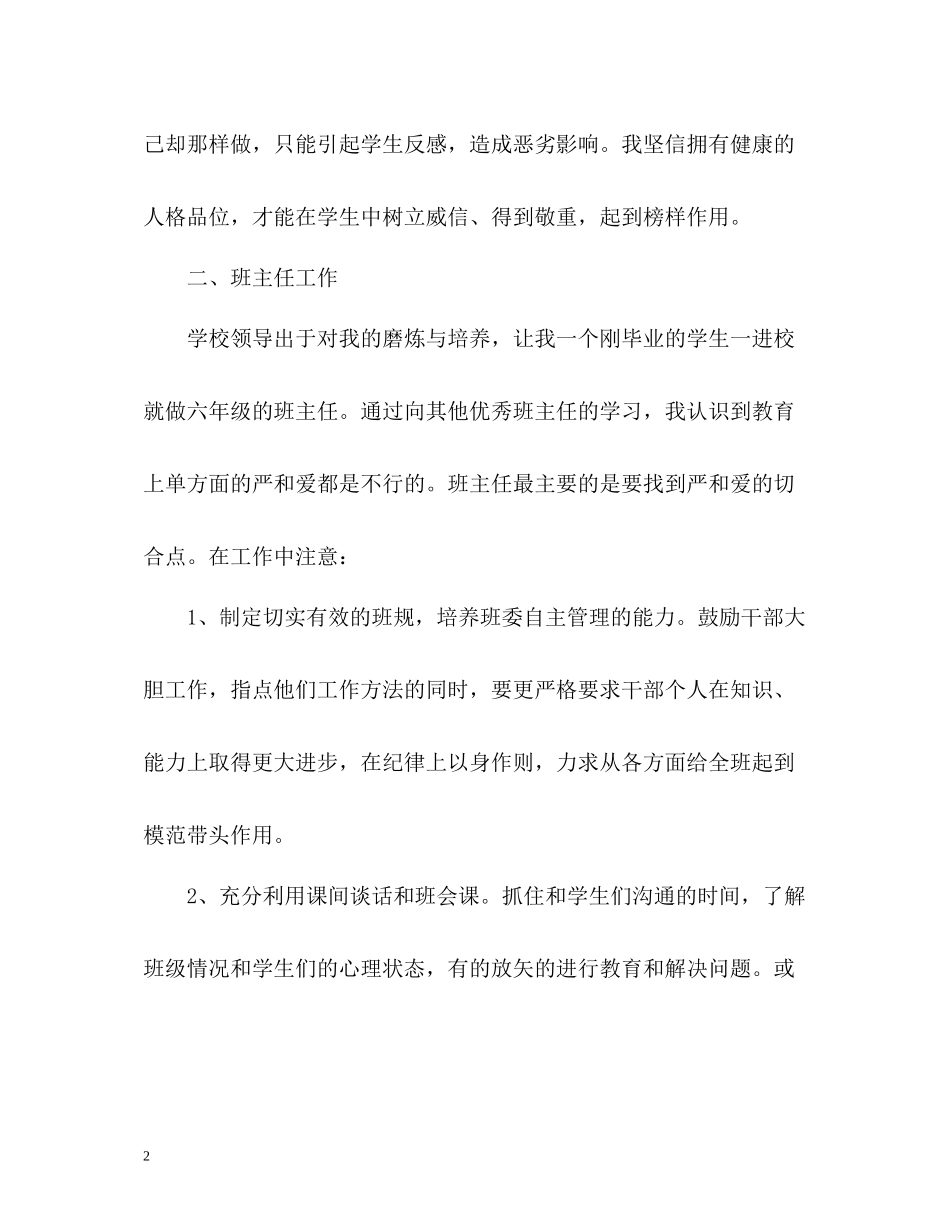 语文教师见习期工作总结_第2页
