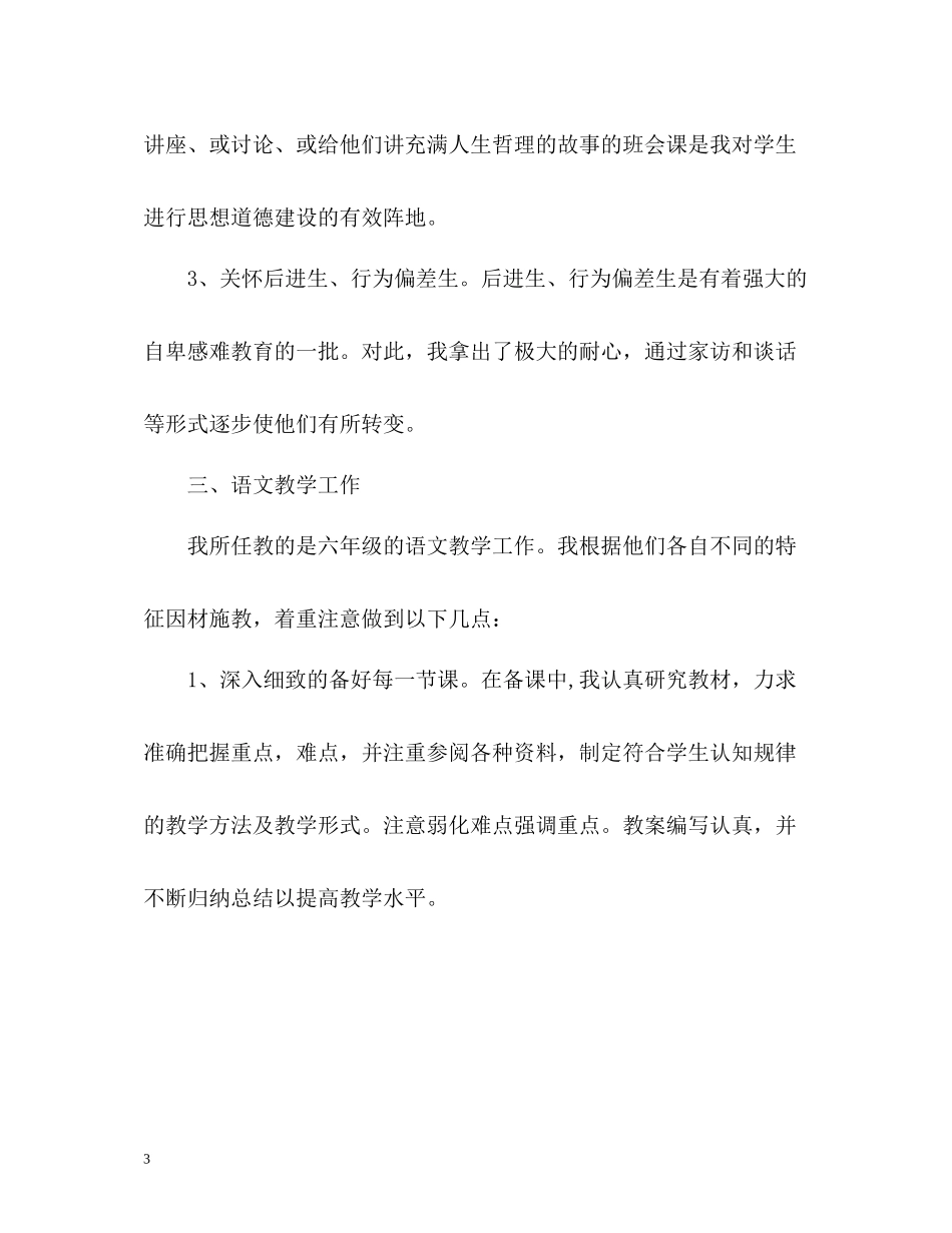 语文教师见习期工作总结_第3页