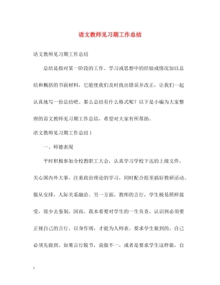 语文教师见习期工作总结