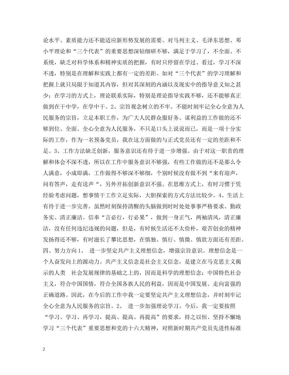 预备党员先进性教育学习阶段个人总结_第2页