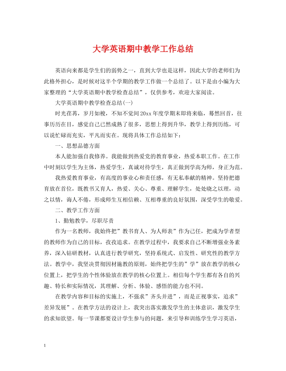 大学英语期中教学工作总结_第1页