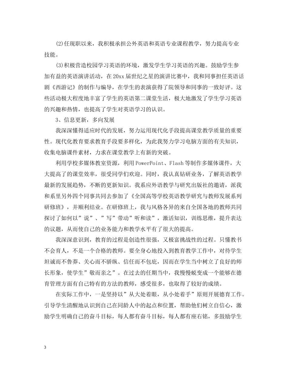 大学英语期中教学工作总结_第3页