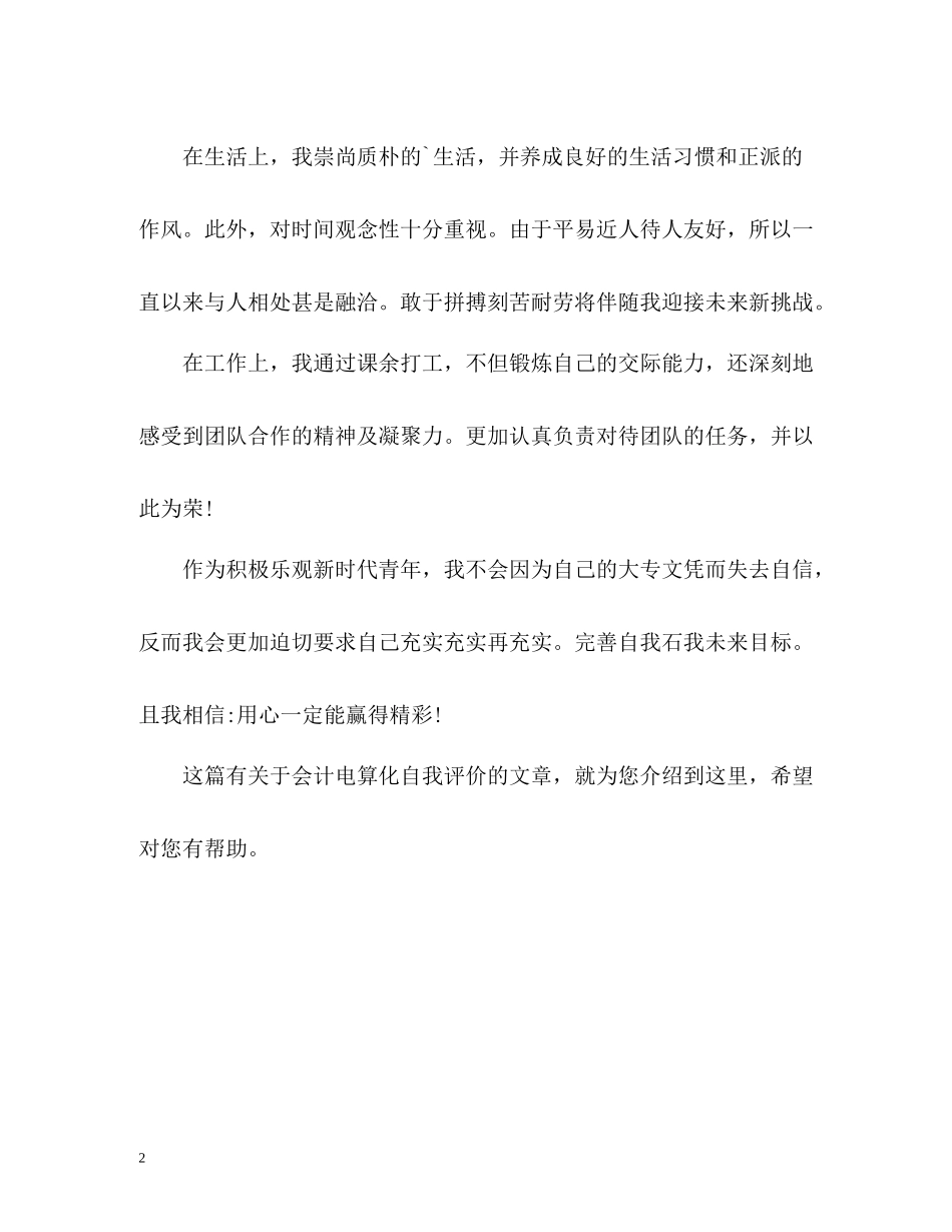 会计电算化专业自我评价_第2页