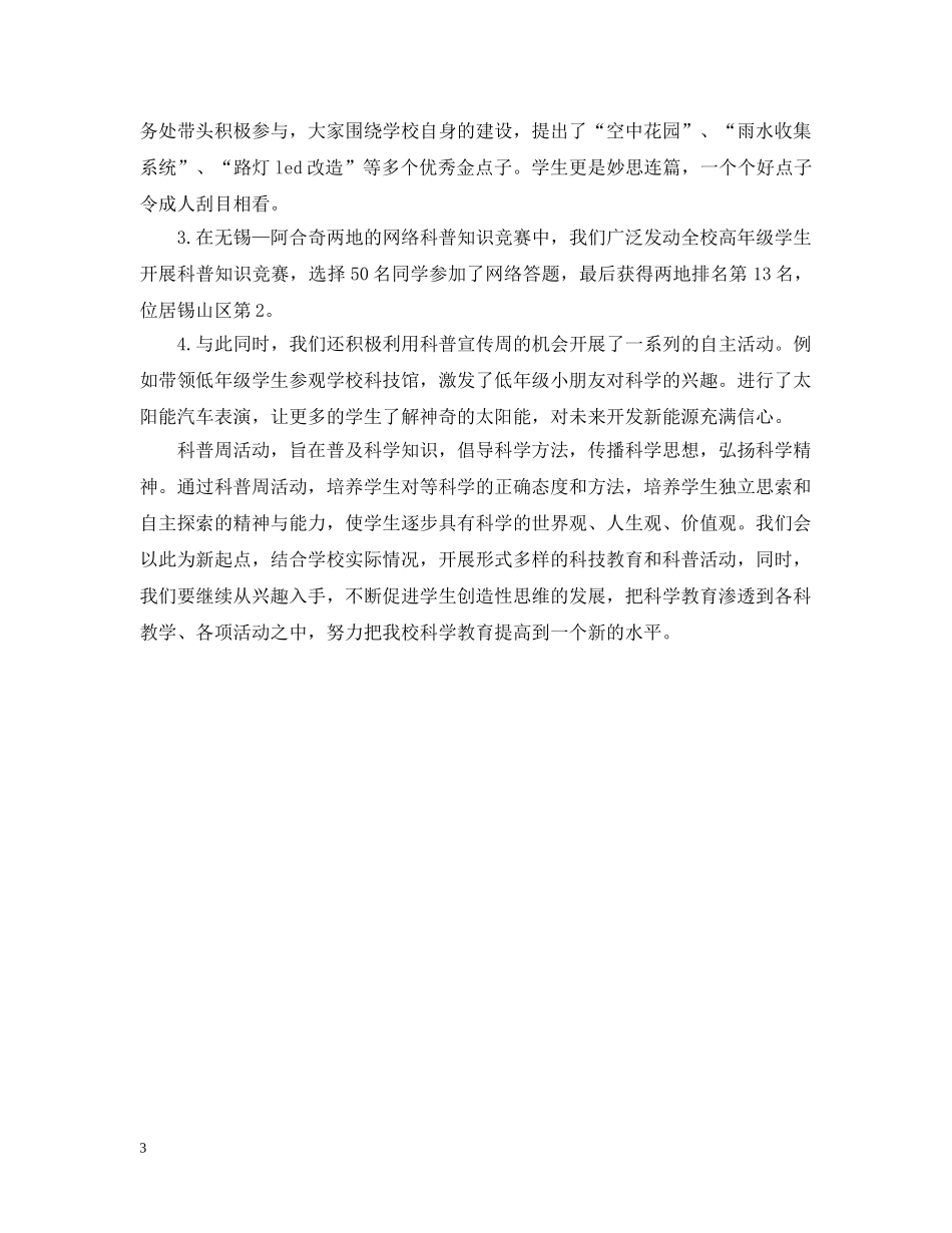 有关科普的活动总结三篇 _第3页