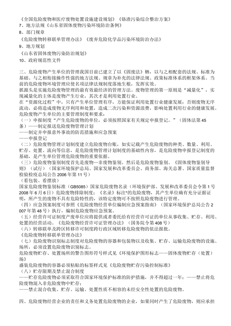 危险废物培训材料_第2页