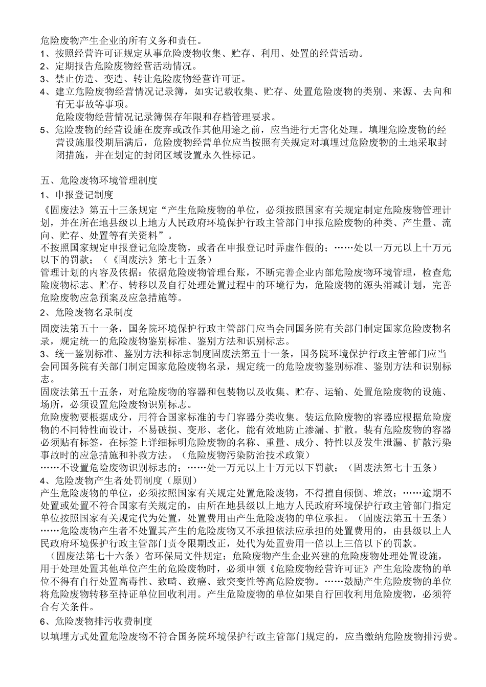 危险废物培训材料_第3页