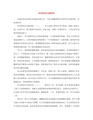 有关研究生自我评价 