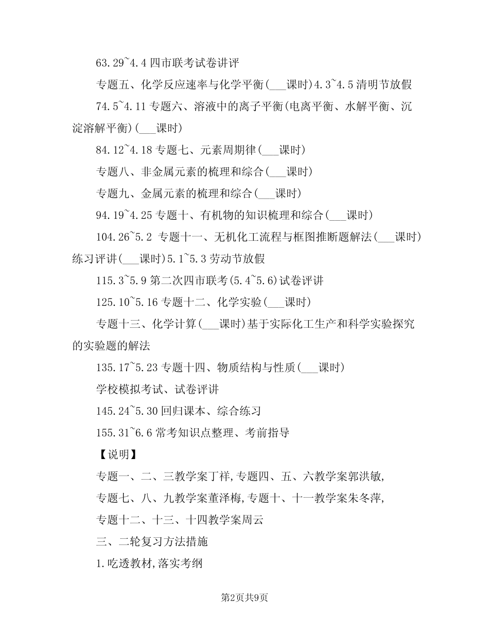 2022年高考化学二轮的复习计划_第2页