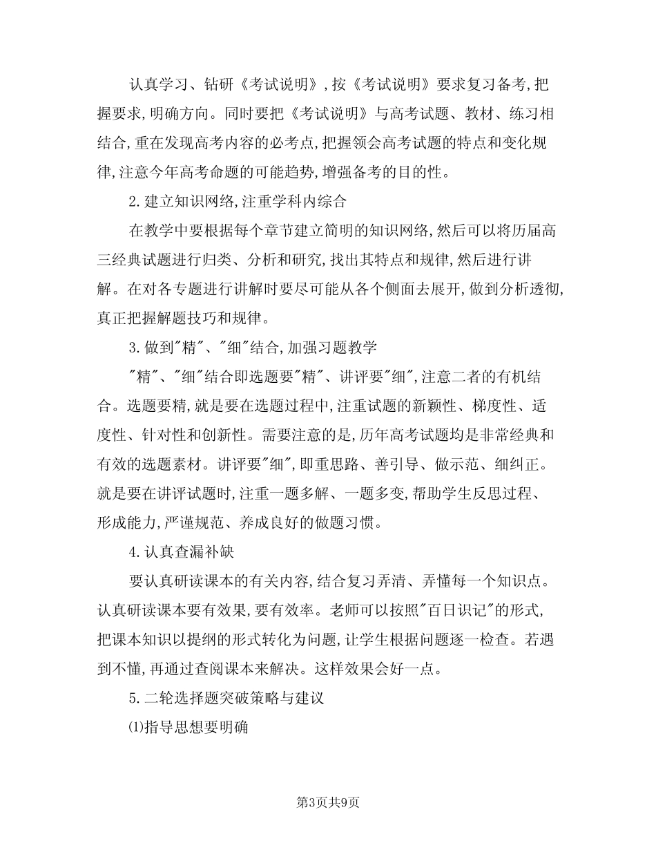 2022年高考化学二轮的复习计划_第3页