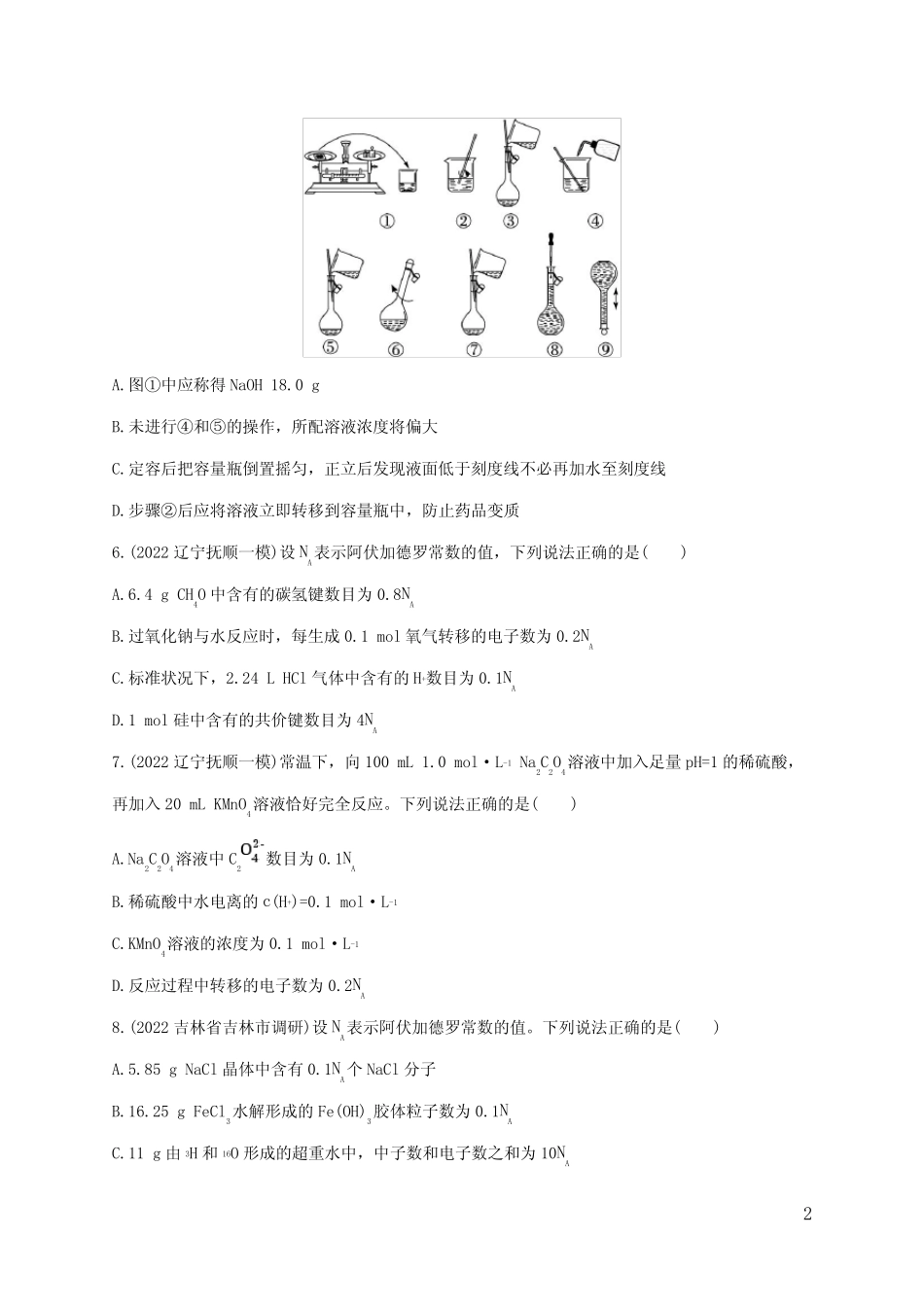 高考化学二轮复习专题二化学计量及其应用_第2页