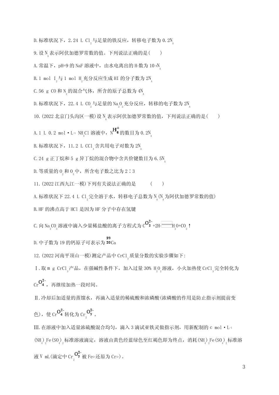 高考化学二轮复习专题二化学计量及其应用_第3页