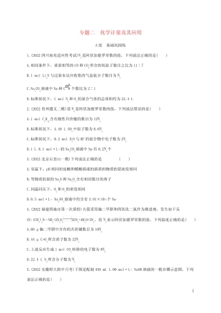 高考化学二轮复习专题二化学计量及其应用
