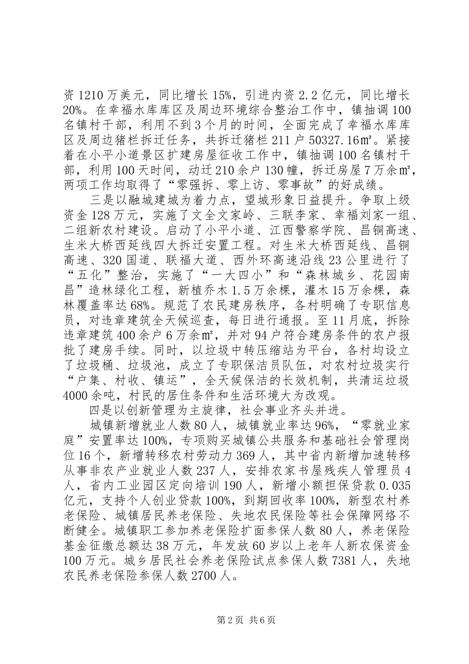 某镇年度工作报告材料_第2页