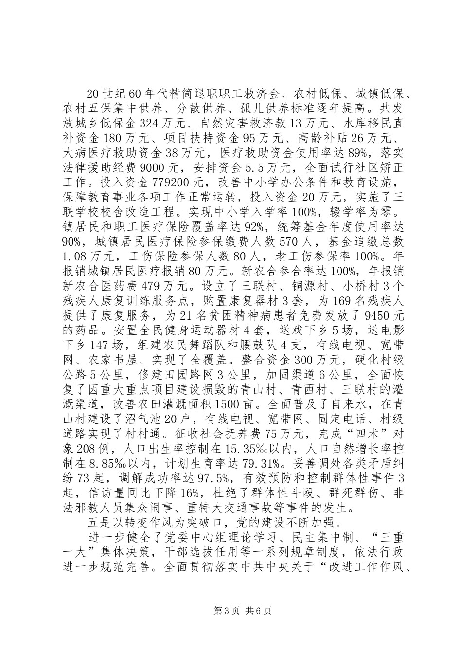 某镇年度工作报告材料_第3页