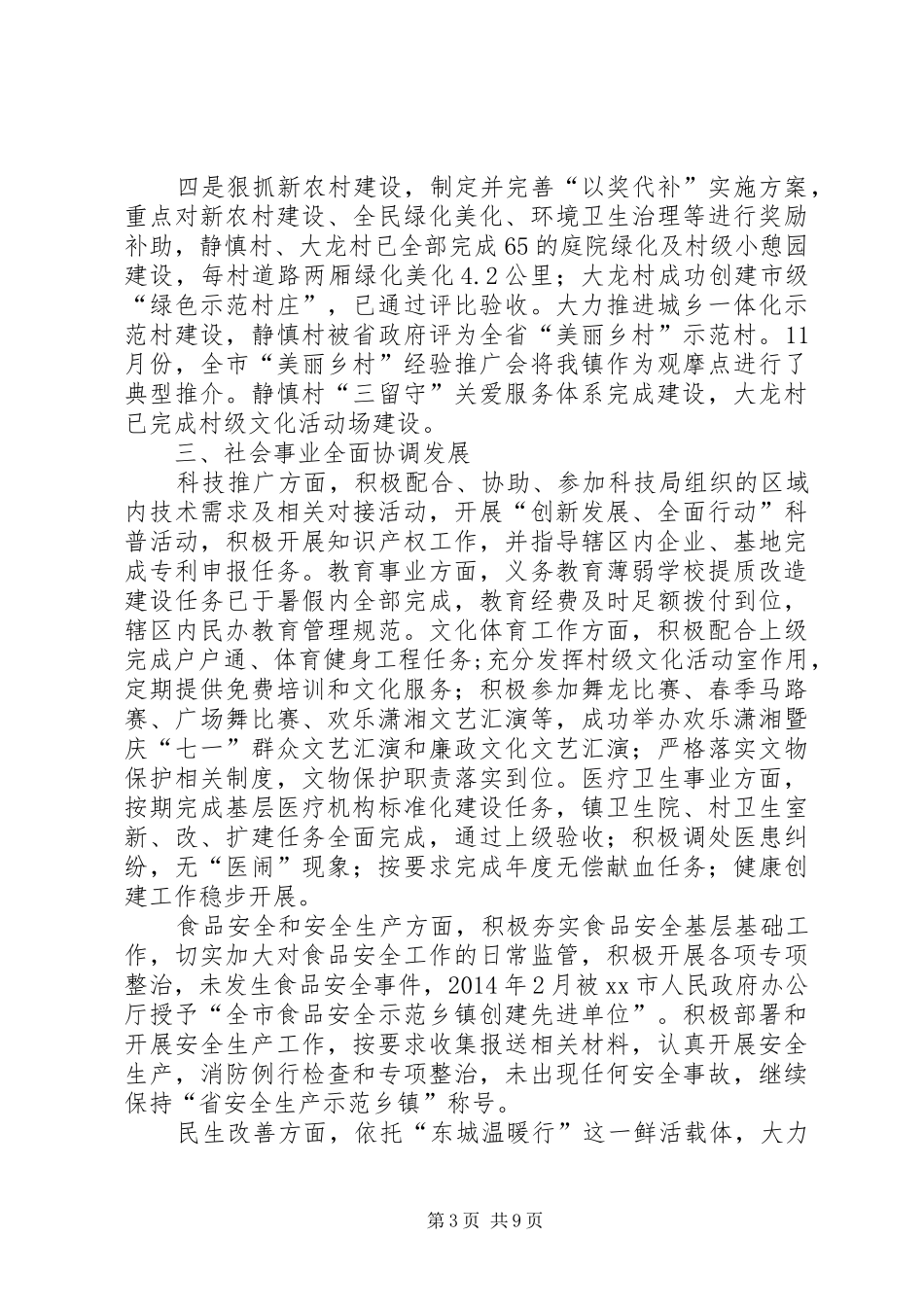 某镇工作报告材料_第3页