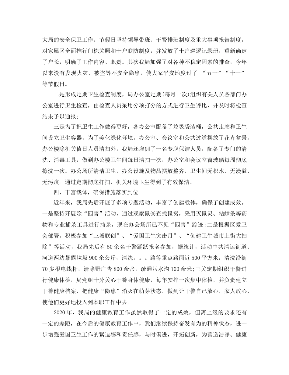 有关生活卫生方面的总结报告 _第2页