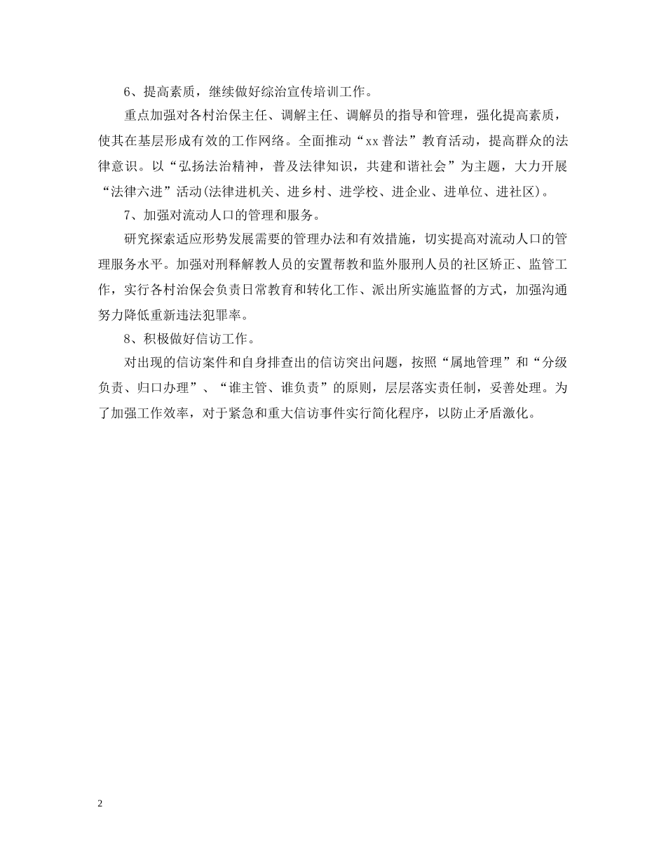 有关社区综治工作计划范文 _第2页