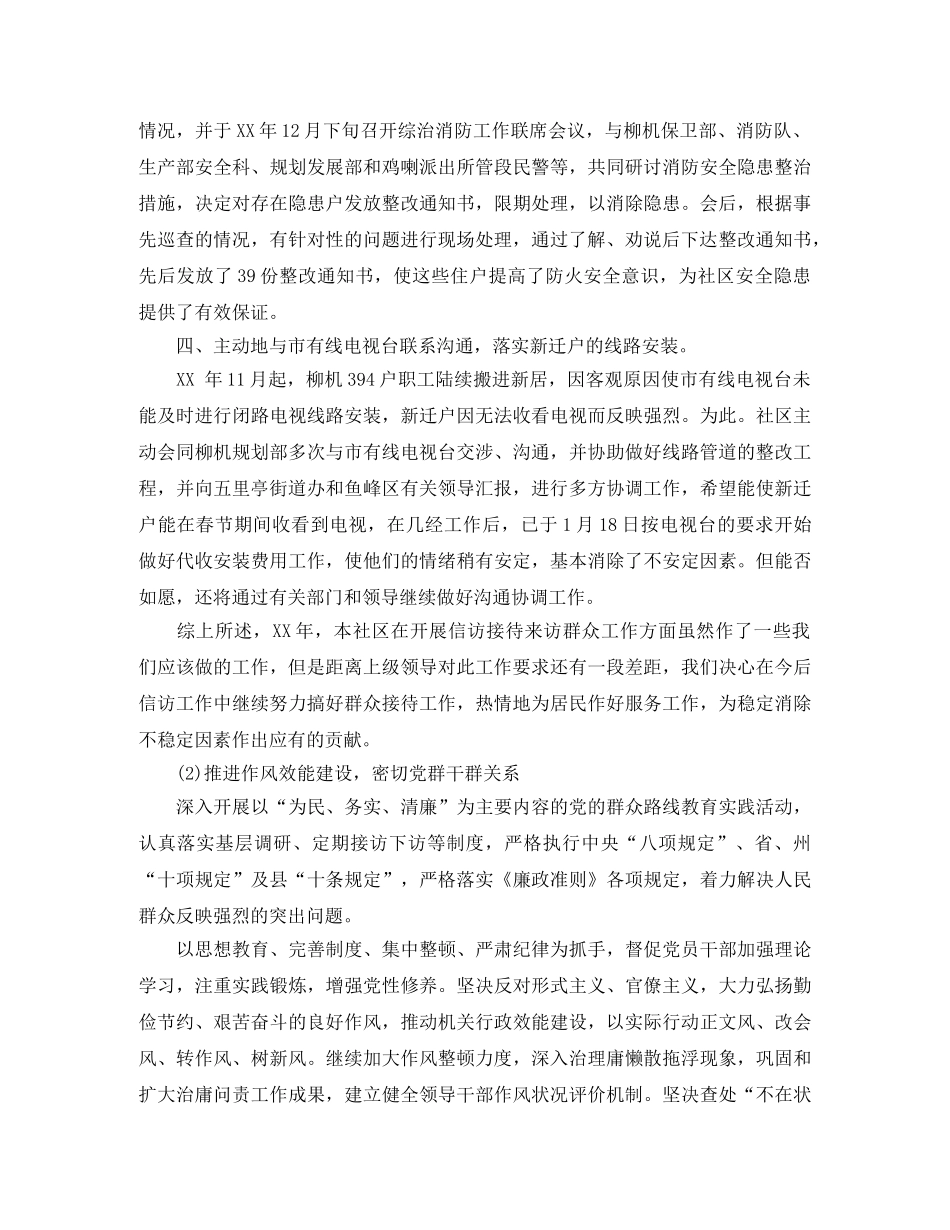 有关社区信访工作总结范文 _第2页