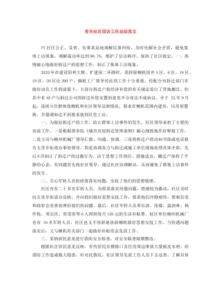 有关社区信访工作总结范文 