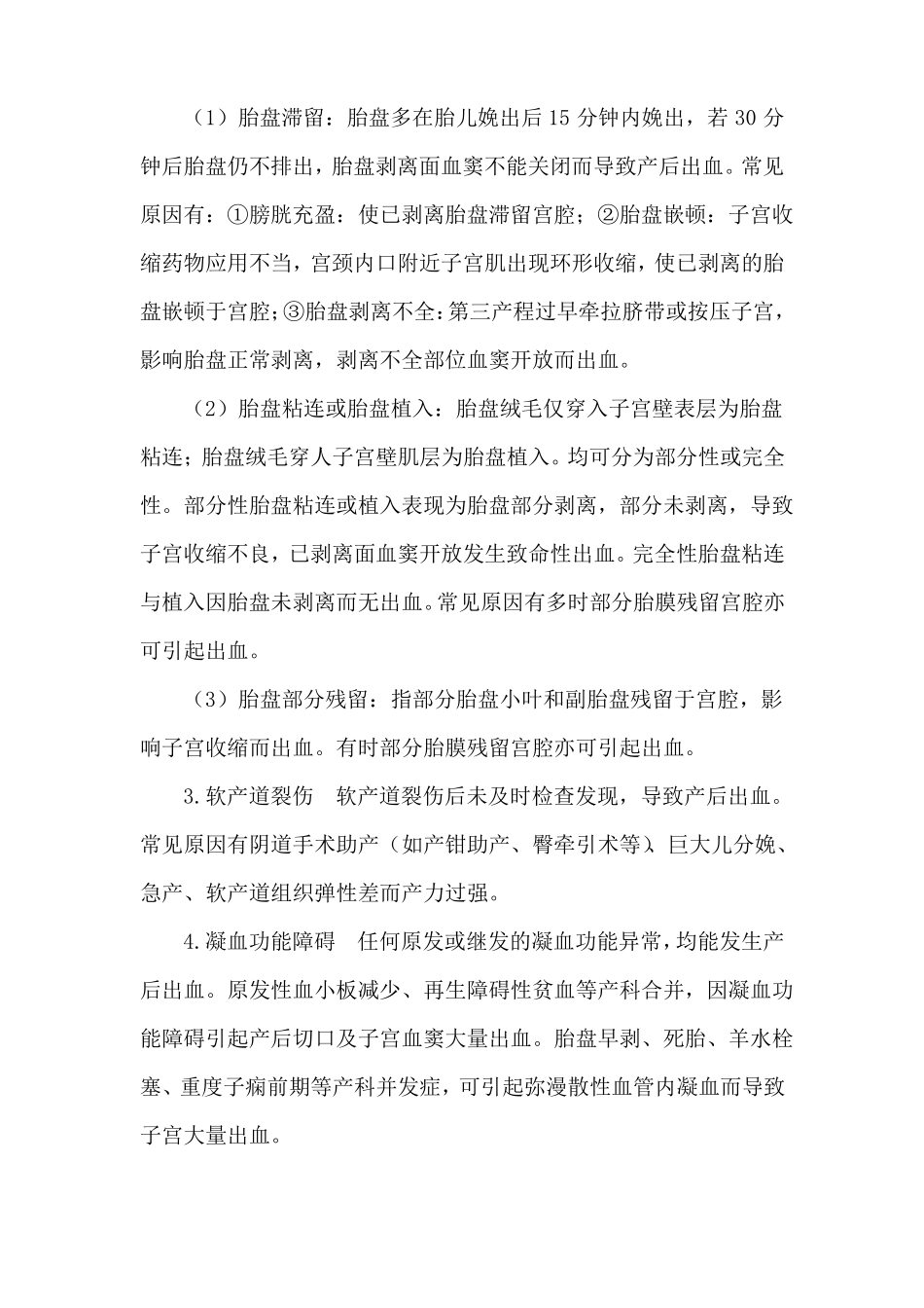 产后大出血诊疗常规_第2页