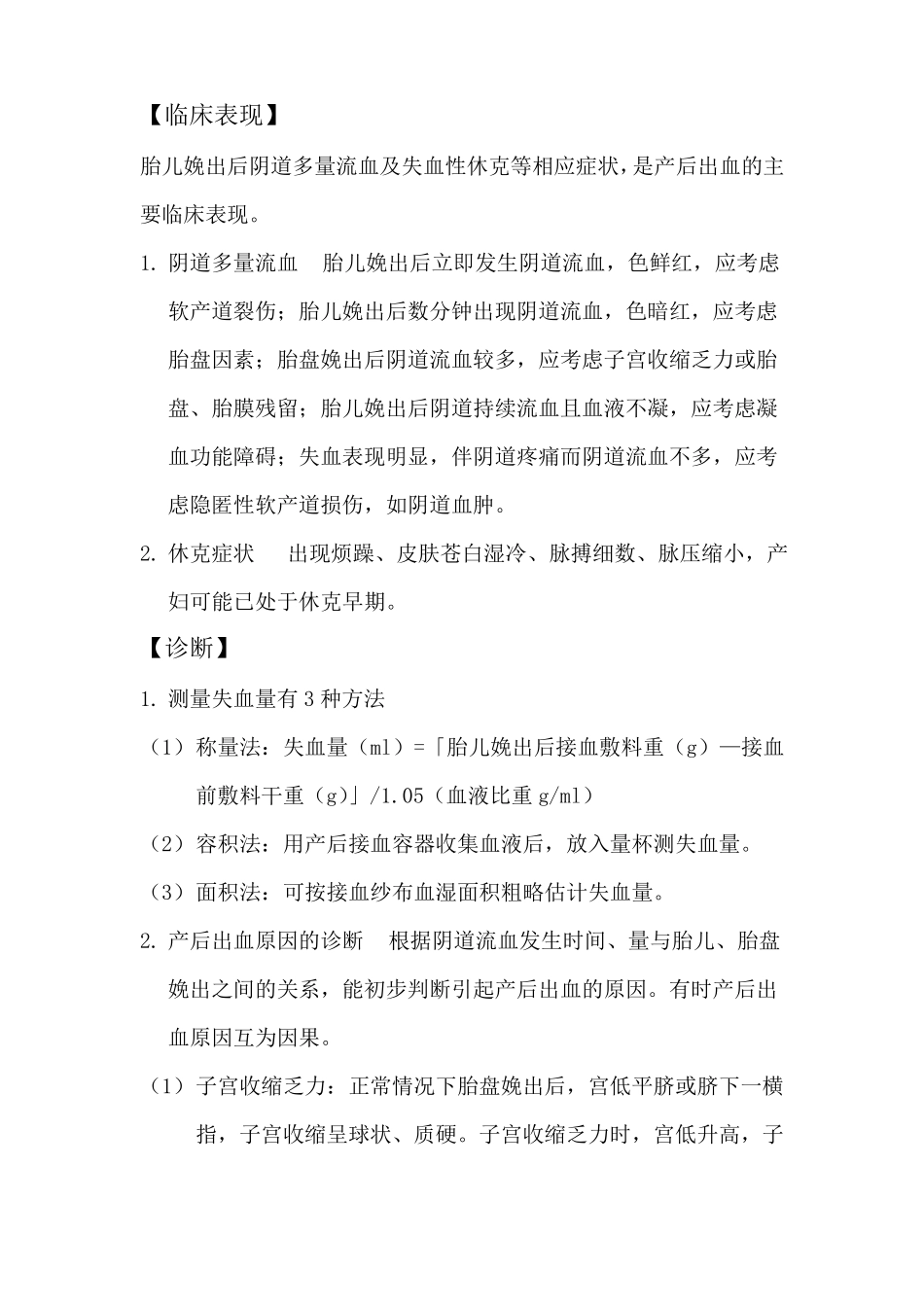 产后大出血诊疗常规_第3页