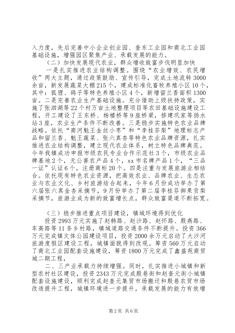 某镇年度工作报告_第2页