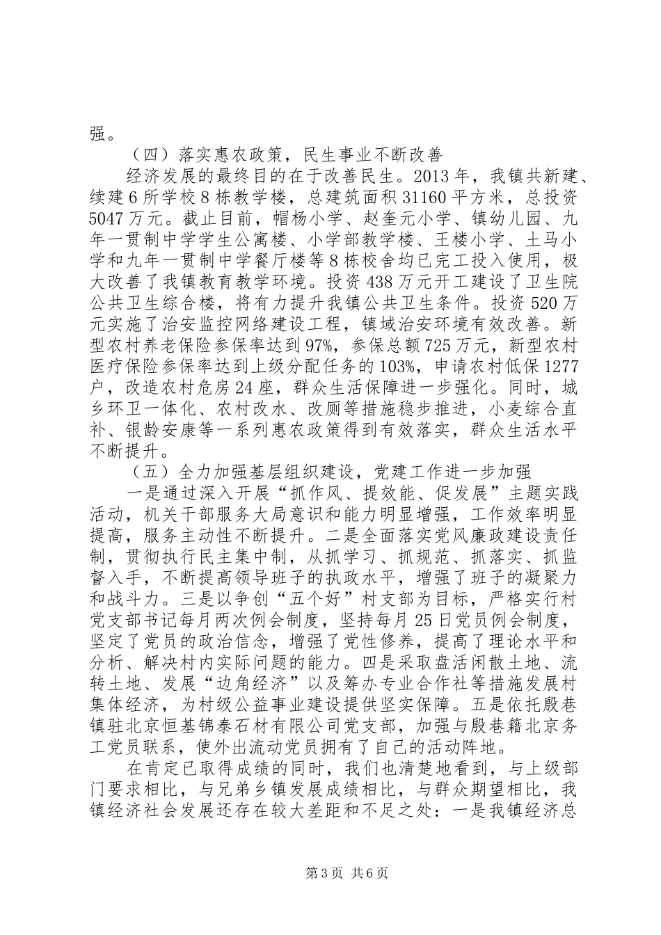 某镇年度工作报告_第3页