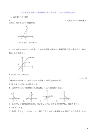 八年级数学上册：一次函数与一元一次方程、一元一次不等式练习