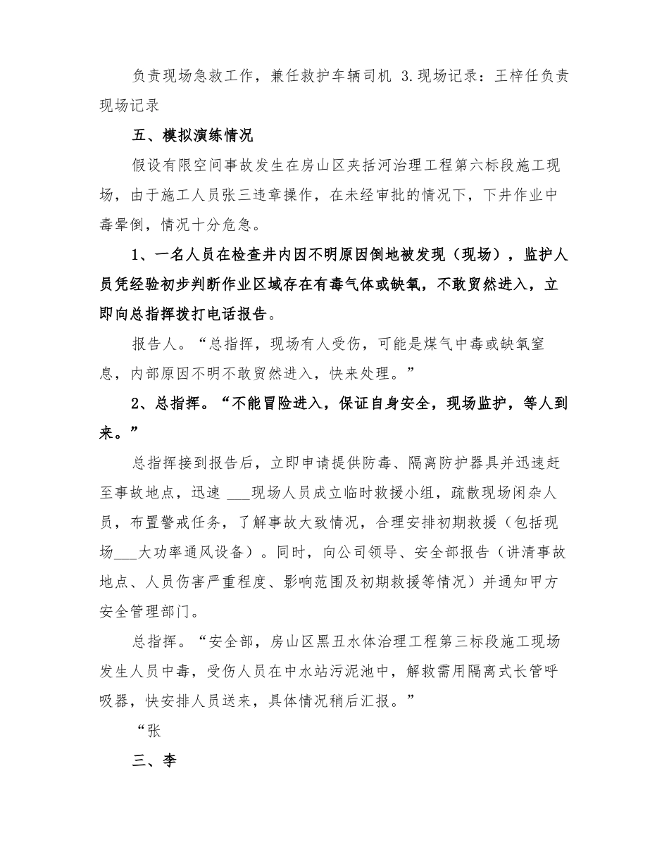 2022年有限空间应急预案演练方案范本_第2页