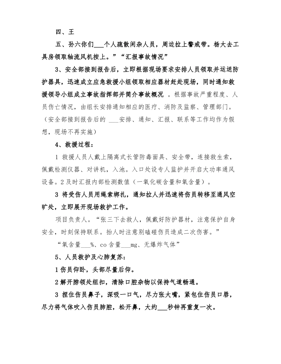 2022年有限空间应急预案演练方案范本_第3页