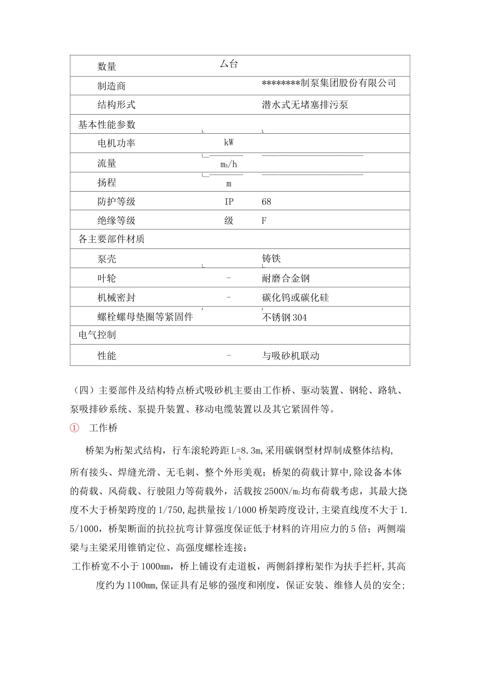 桥式吸砂机技术说明_第3页