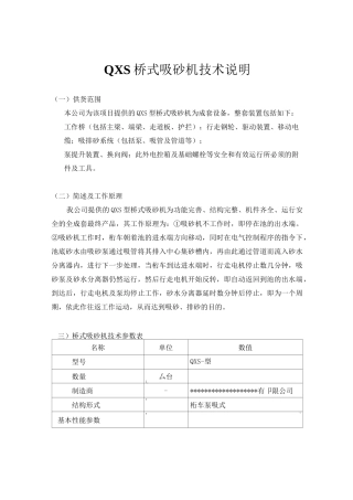 桥式吸砂机技术说明