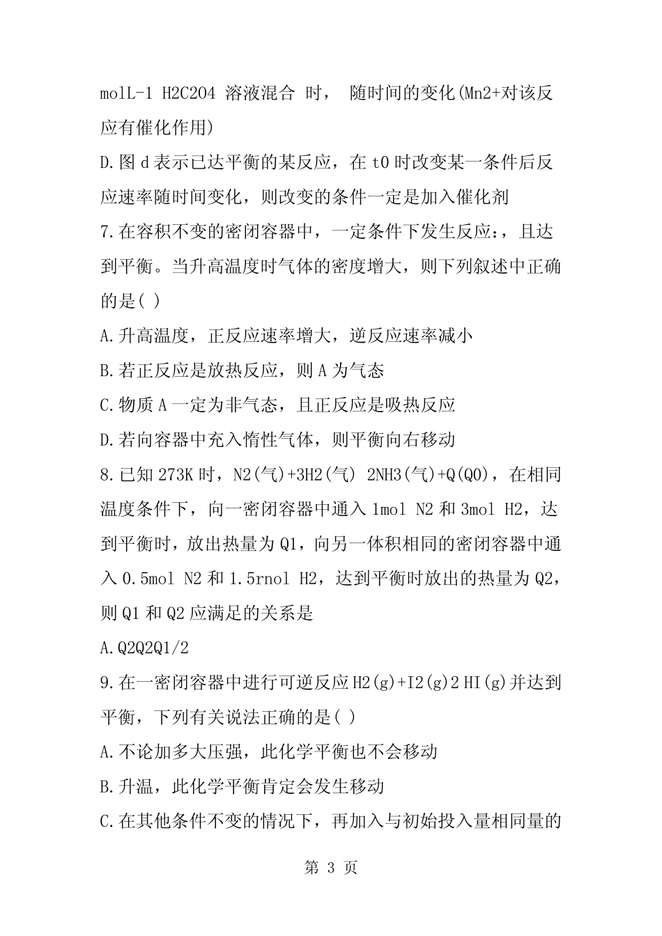 河北高考化学专题限时训练(含答案)_第3页