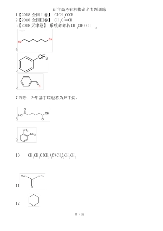 高考有机物命名专题