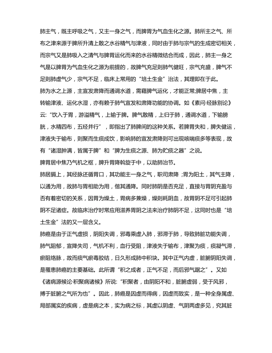 浅谈肺癌从脾胃论治_第2页