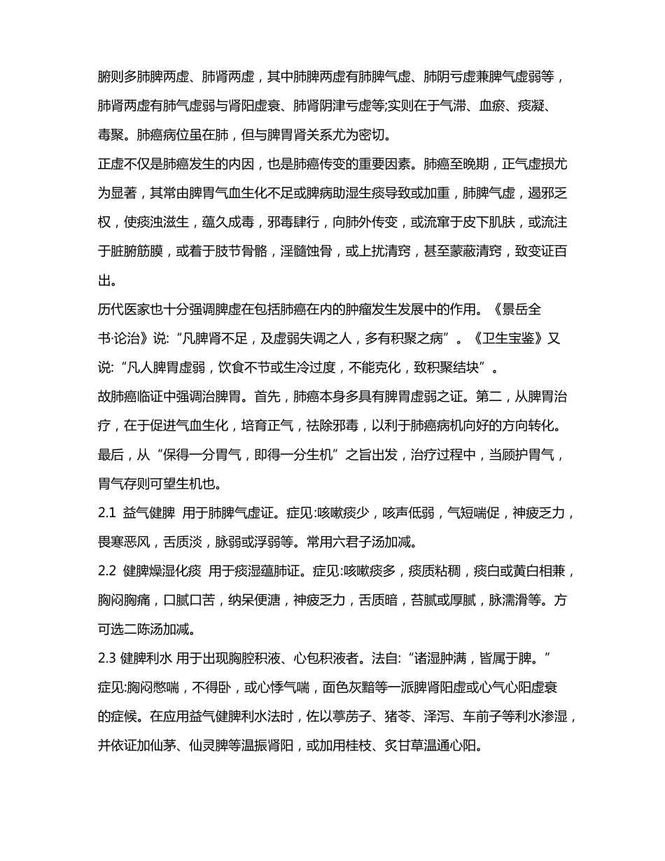 浅谈肺癌从脾胃论治_第3页