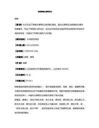 浅谈肺癌从脾胃论治