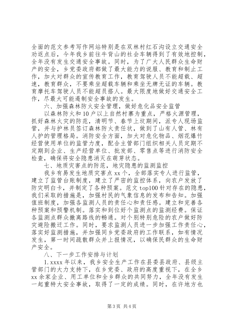 某镇安全生产目标管理自查报告_第3页