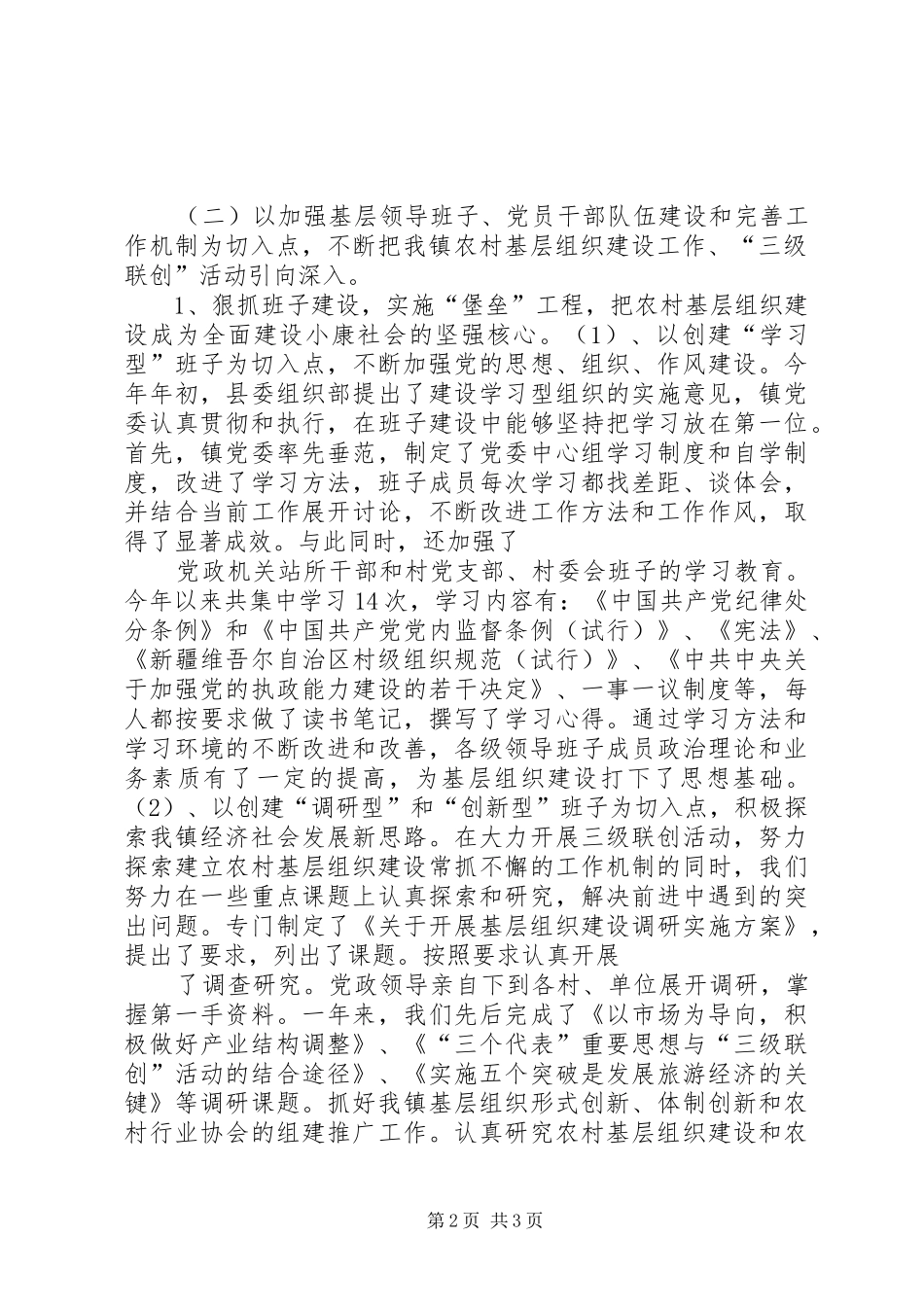 某镇基层组织建设工作汇报_第2页
