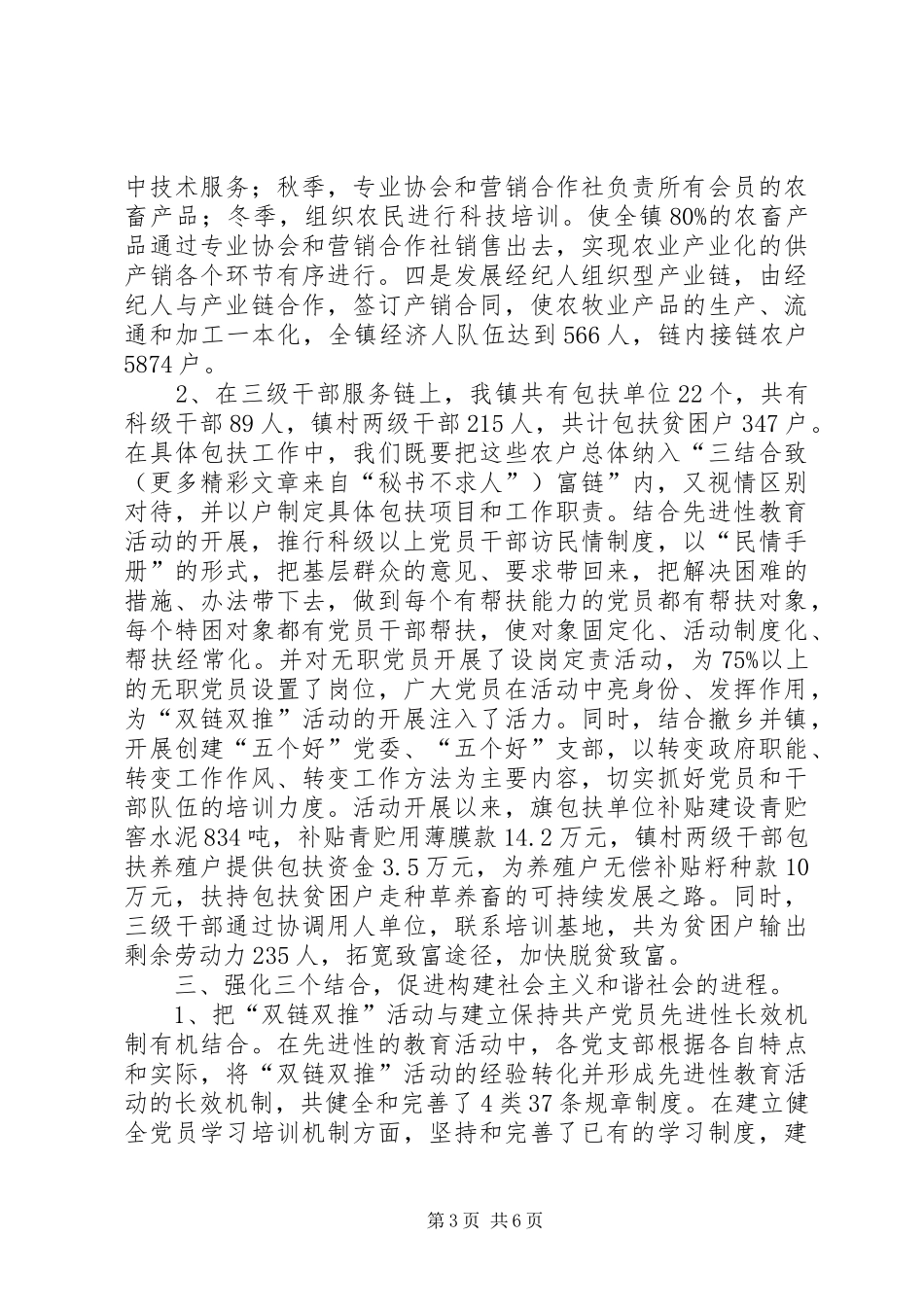 某镇双链双推活动汇报材料_第3页