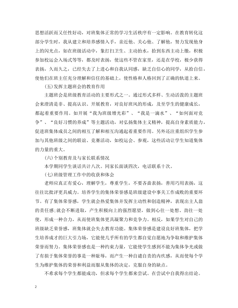 有关特教学校个人工作总结 _第2页